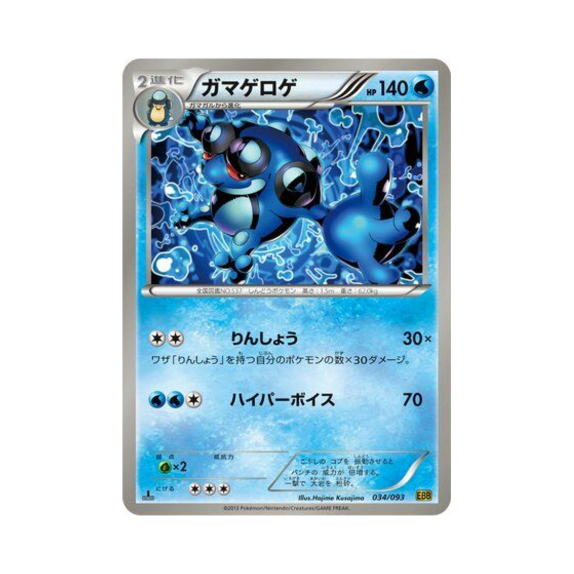 포켓몬 TCG 두빅굴 ex 배틀 부스트 퍼스트 에디션 (일어판)(Pokemon TCG Seismitoad ex Battle Boost 1st Edition (Japanese Ver.))