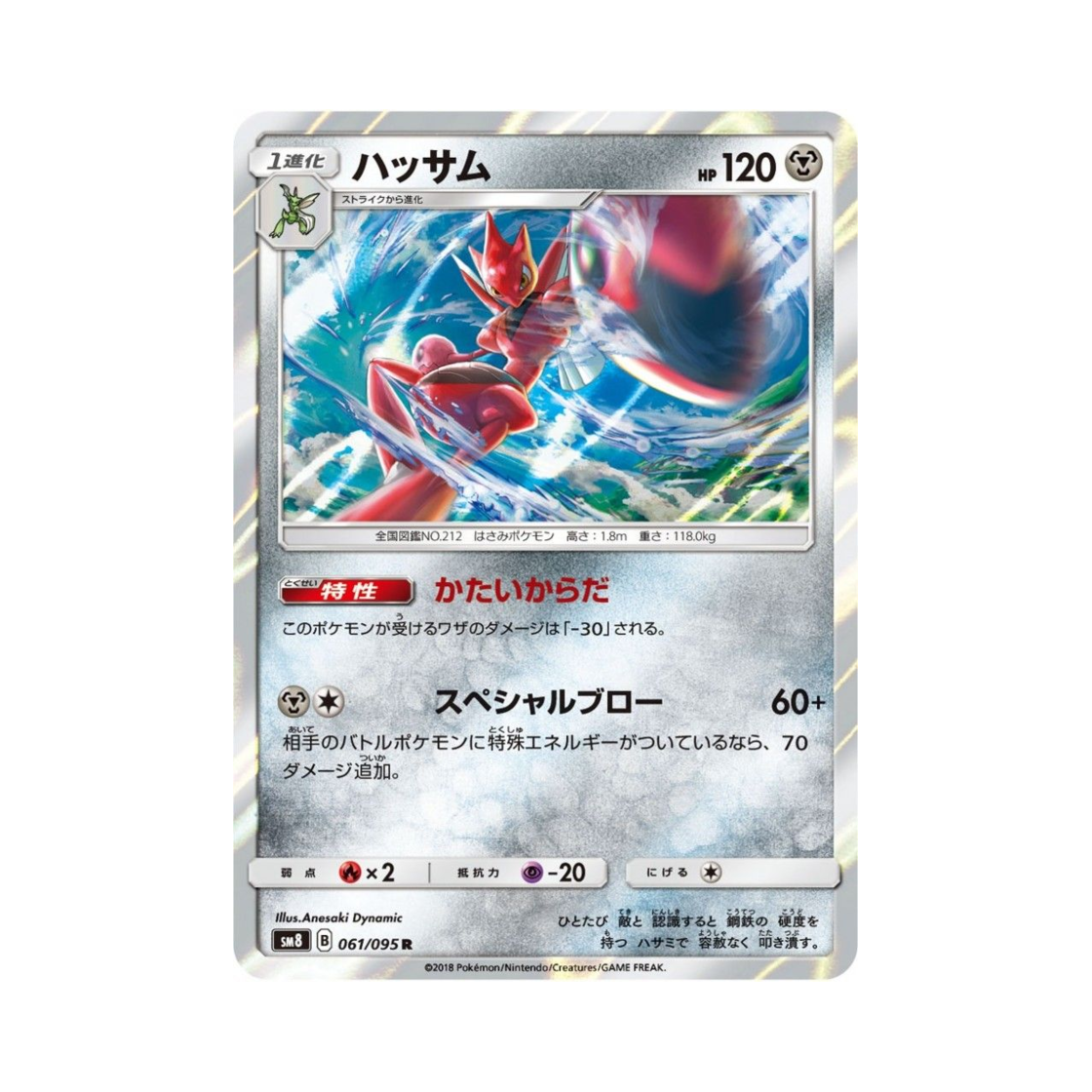 포켓몬 TCG 핫삼 R 버스트임팩트 (일어판)(Pokemon TCG Scizor R Explosive Impact (Japanese Ver.)) - 1