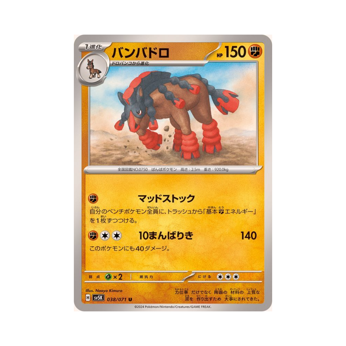 포켓몬 TCG 만마드 U 와일드 포스 (일어판)(Pokemon TCG Mudsdale U Wild Force (Japanese Ver.)) - 1