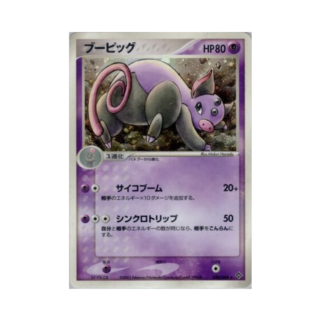 030-054 Pokemon TCG Grumpig R Rulers Of The Heavens (Japanese Ver.)