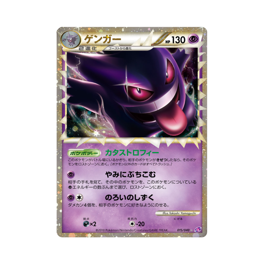 포켓몬 TCG 팬텀 C 로스트링크 (일어판)(Pokemon TCG Gengar C Lost Link (Japanese Ver.)) - 1