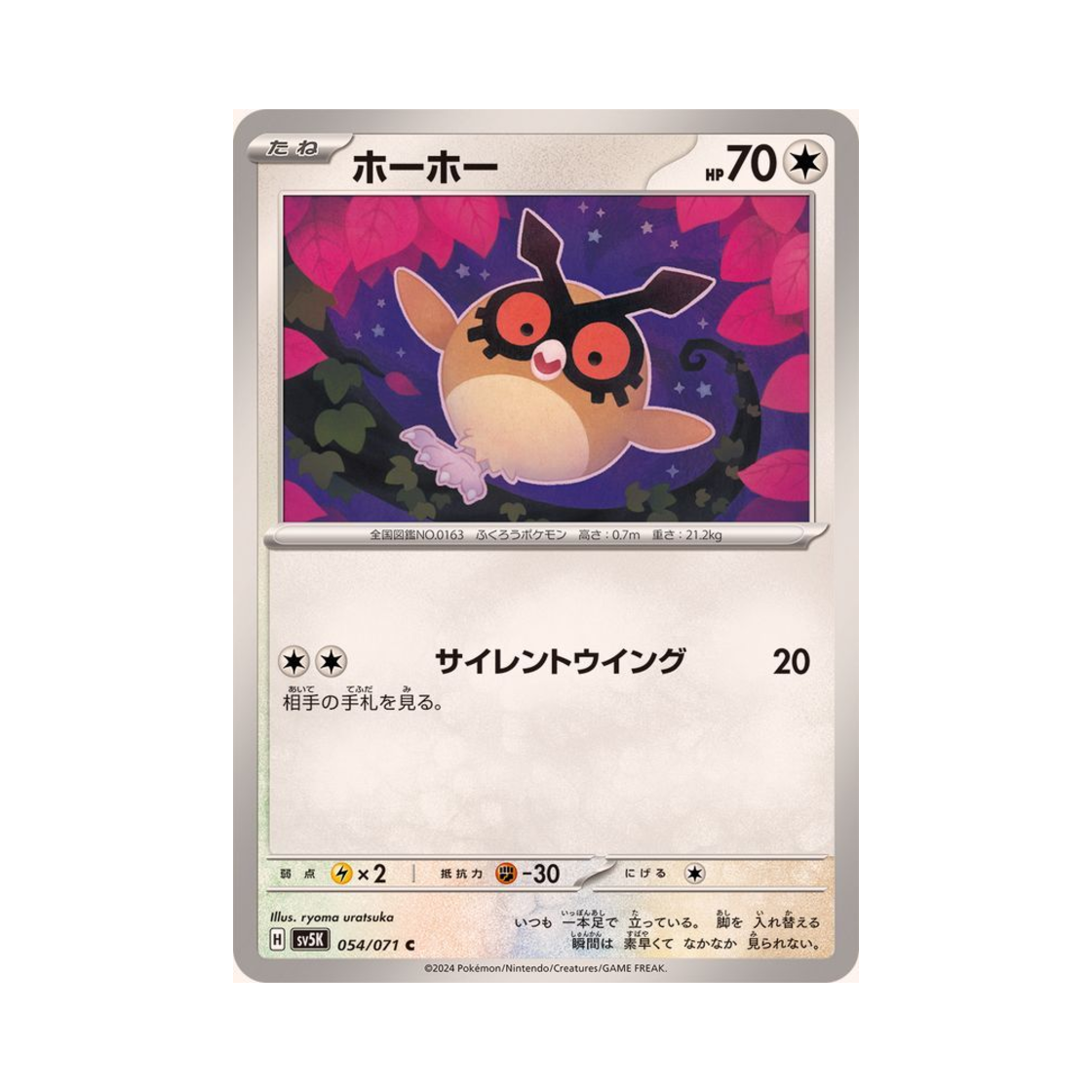 포켓몬 TCG 부우부 C 와일드 포스 (일어판)(Pokemon TCG Hoothoot C Wild Force (Japanese Ver.)) - 1