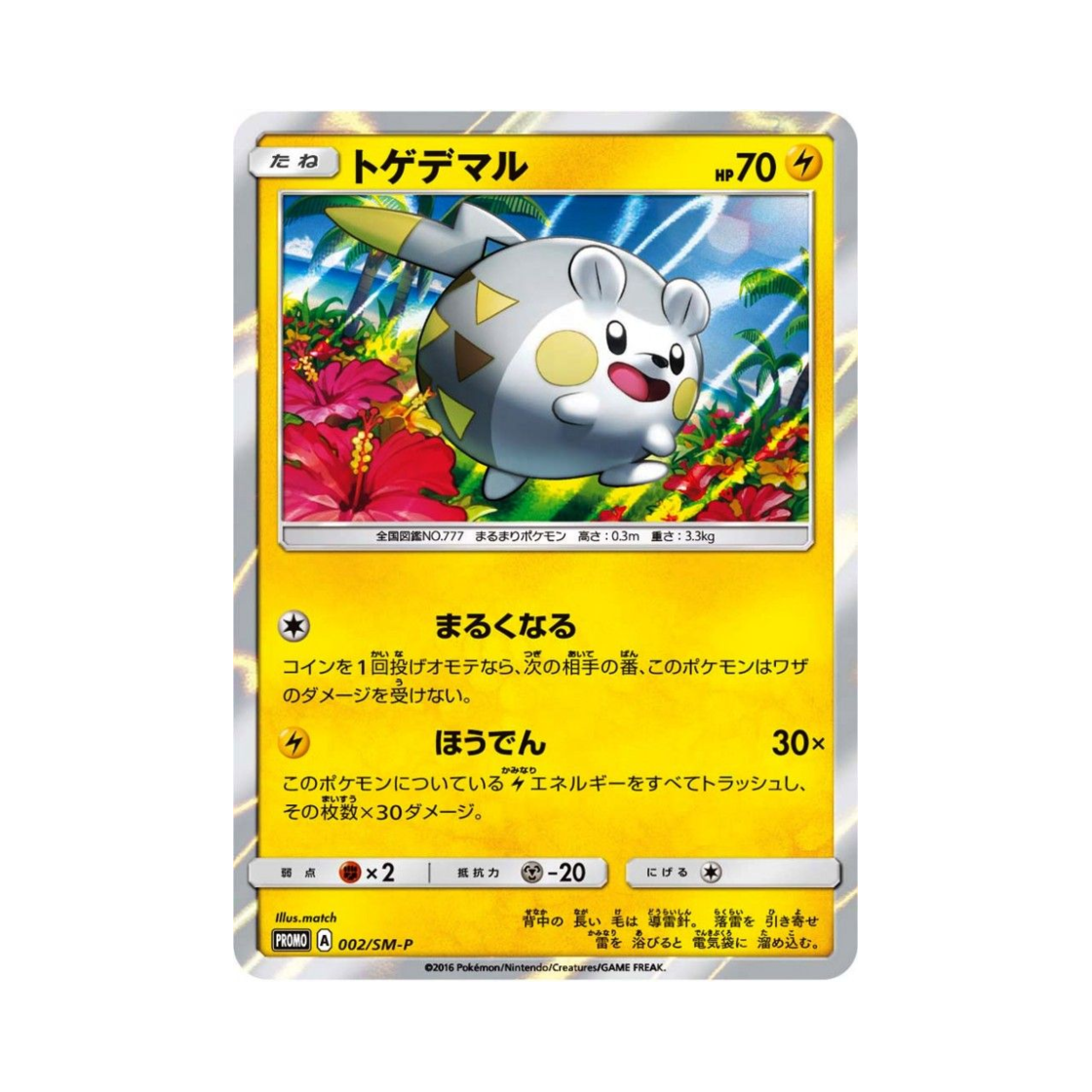 PROMO002-SM-P Pokemon TCG Togedemaru P Sun & Moon Promos (Japanese Ver.)