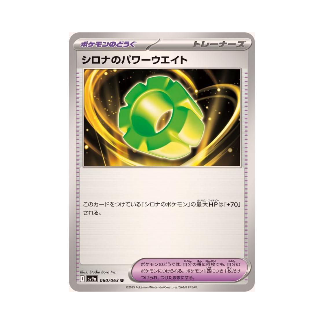 포켓몬 TCG 난천의 파워 웨이트 U 열풍의 아레나 (일어판)(Pokemon TCG Cynthia's Power Weight U Hot Air Arena (Japanese Ver.)) - 1