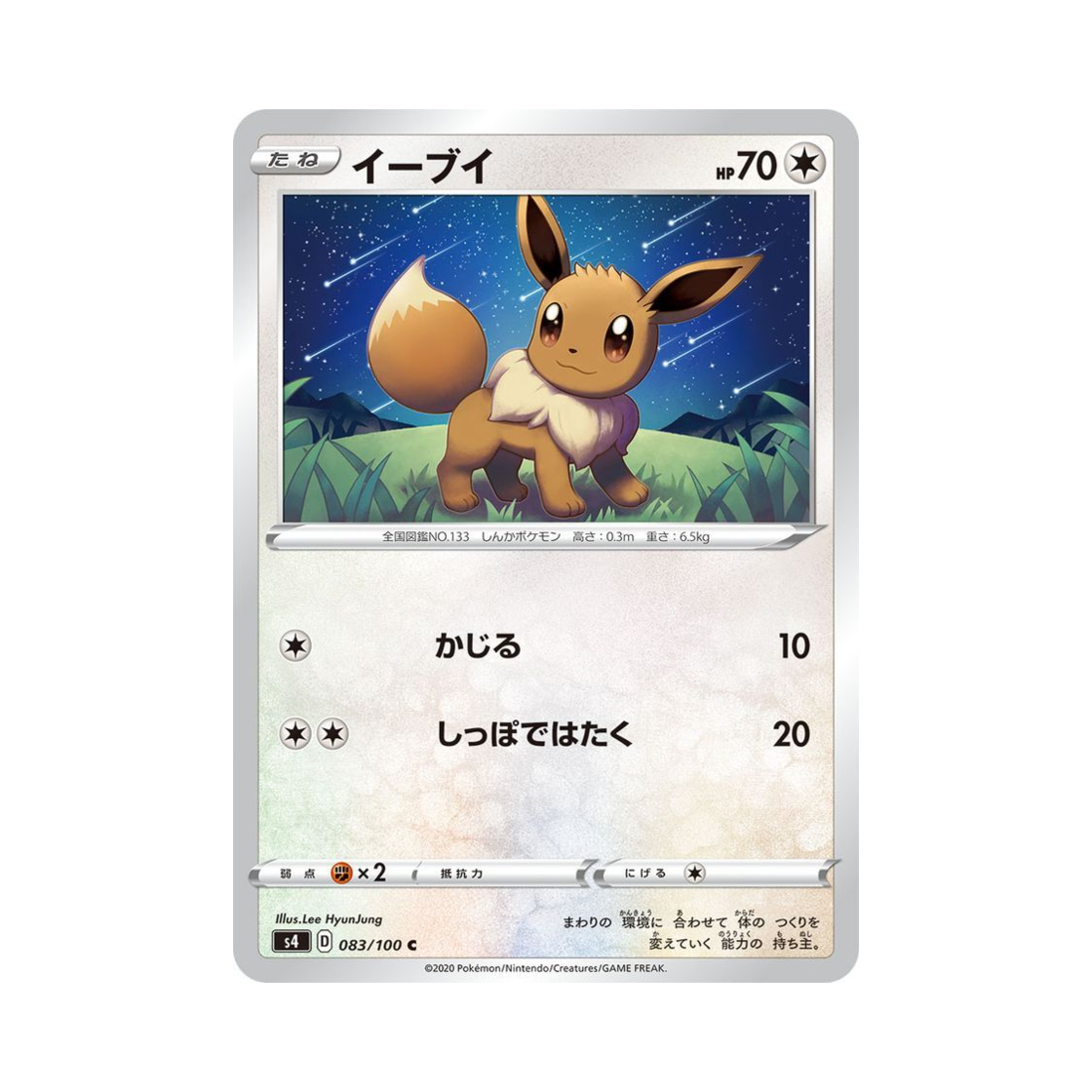 포켓몬 TCG 이브이 C 앙천의 볼트태클 (일어판)(Pokemon TCG Eevee C Astonishing Volt Tackle (Japanese Ver.)) - 1