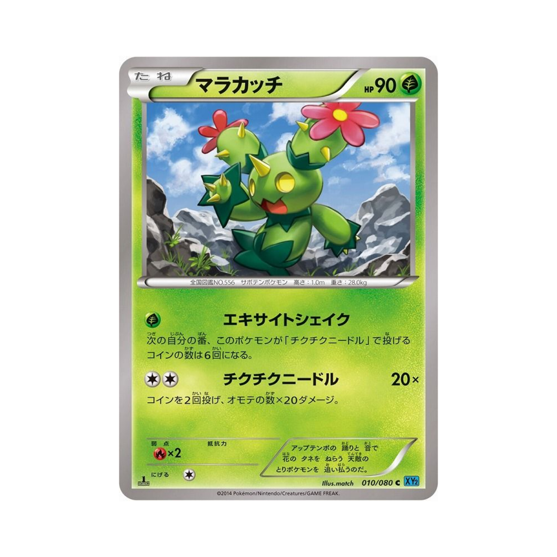 포켓몬 TCG 마라카치 C 와일드 블레이즈 퍼스트 에디션 (일어판)(Pokemon TCG Maractus C Wild Blaze 1st Edition (Japanese Ver.)) - 1