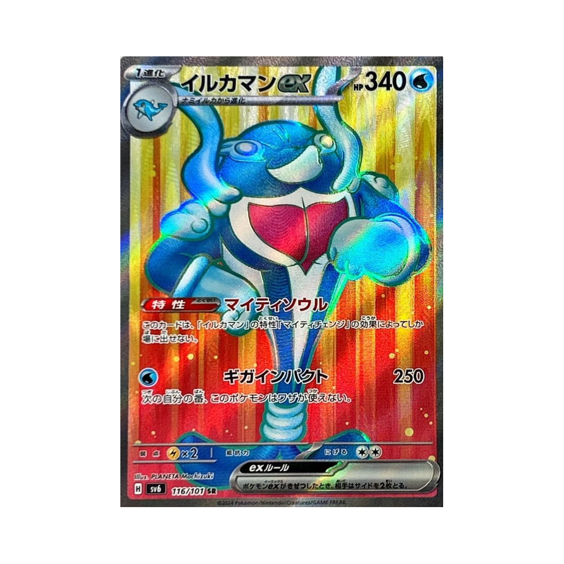 포켓몬 TCG 돌핀맨 ex SR 변환의 가면 (일어판)(Pokemon TCG Palafin ex SR Mask Of Change (Japanese Ver.)) - 1