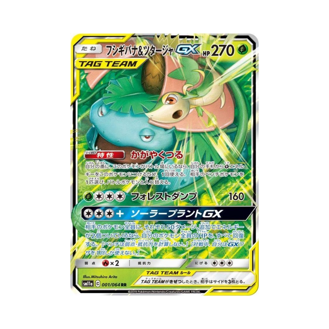 SM11A001-064 Pokemon TCG Venusaur & Snivy GX RR Remix Bout (Japanese Ver.)