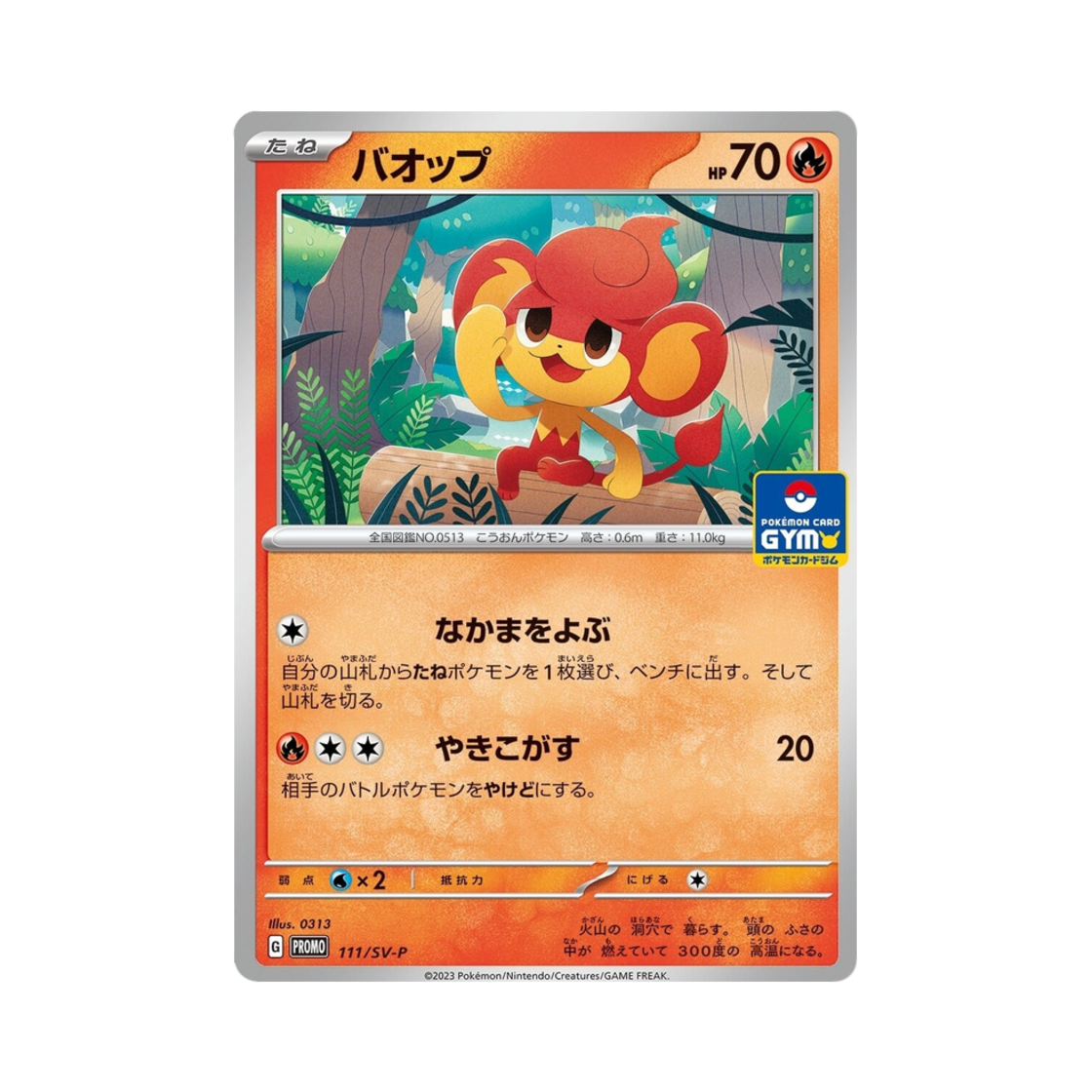 포켓몬 TCG 바오프 P 스칼렛&바이올렛 프로모 카드 (일어판)(Pokemon TCG Pansear P Scarlet & Violet Promos (Japanese Ver.))