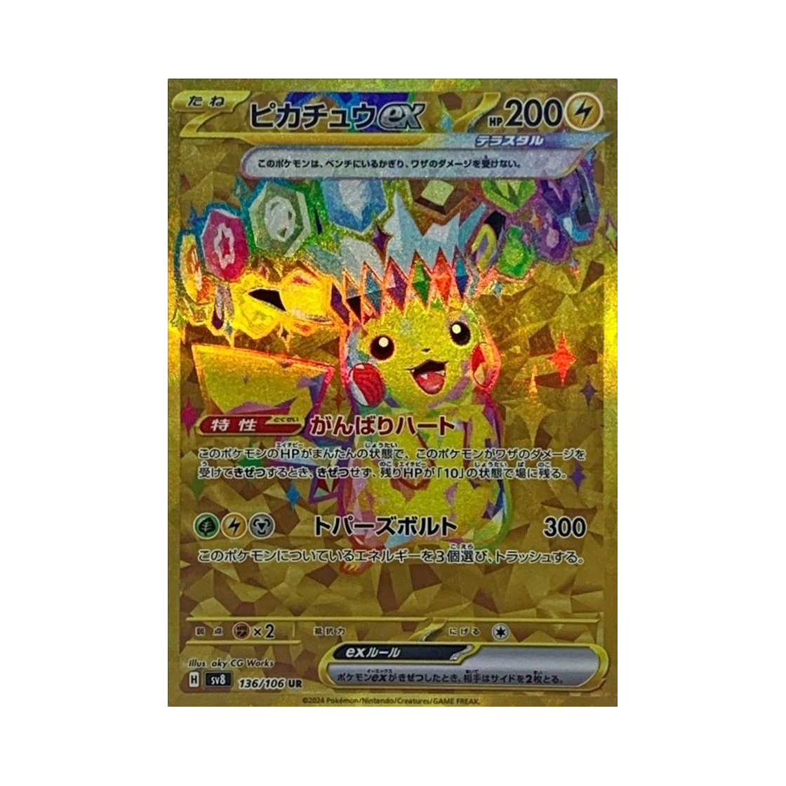 포켓몬 TCG 피카츄 ex UR 초전브레이커 (일어판)(Pokemon TCG Pikachu ex UR Super Electric Breaker (Japanese Ver.))