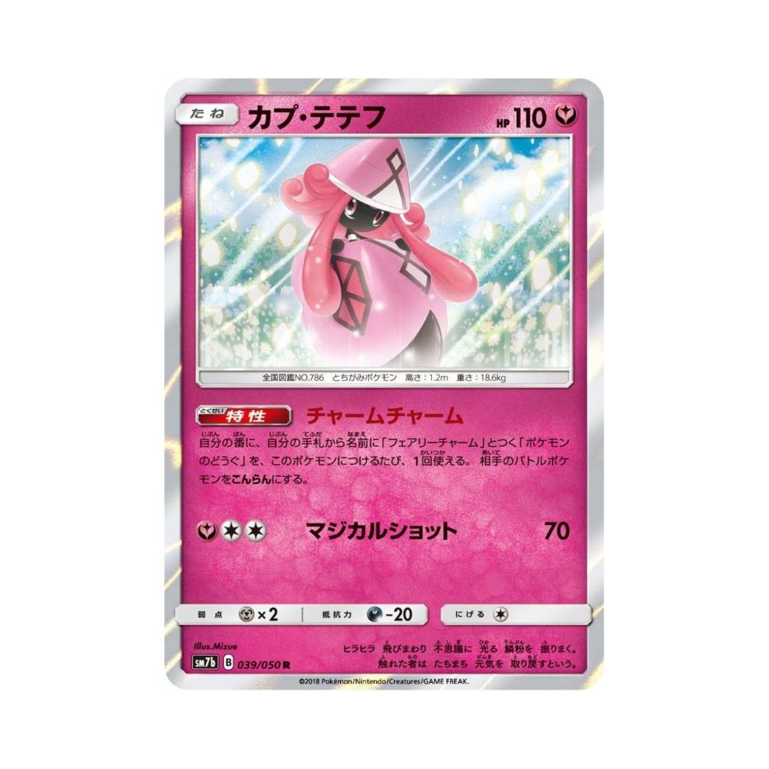 포켓몬 TCG 카푸나비나 R 페어리라이즈 (일어판)(Pokemon TCG Tapu Lele R Fairy Rise (Japanese Ver.)) - 1