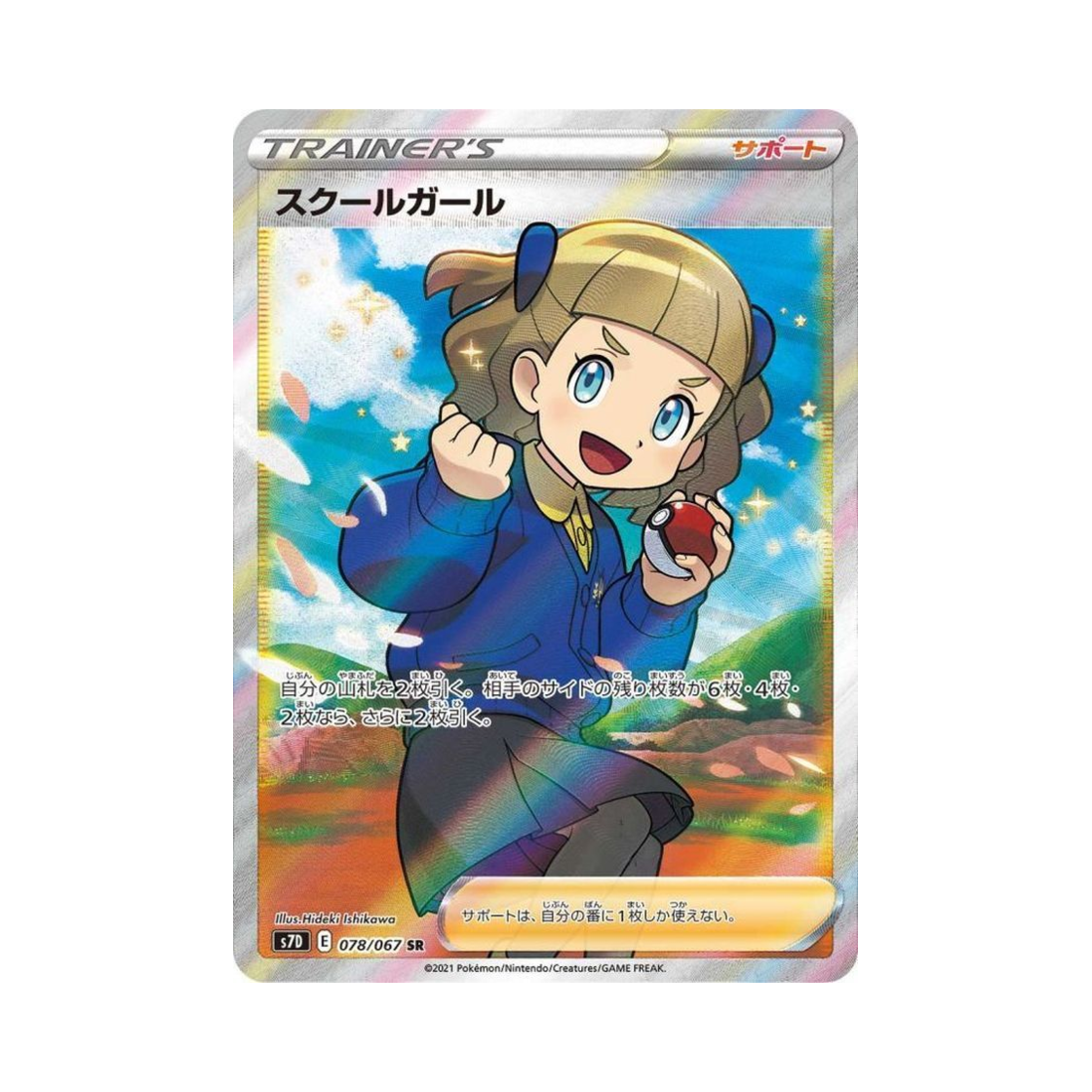 S7D078-067 Pokemon TCG School Girl SR Skyscraping Perfect (Japanese Ver.)