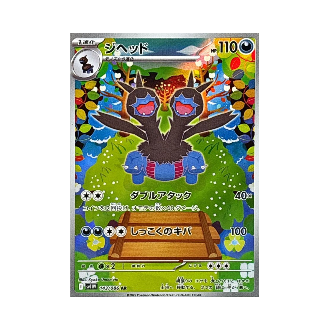 포켓몬 TCG 디헤드 AR 화이트 플레어 (일어판)(Pokemon TCG Zweilous AR White Flare (Japanese Ver.))