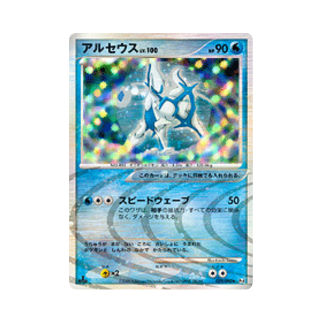 포켓몬 TCG 아르세우스 R 어드벤트 오브 아르세우스 (일어판)(Pokemon TCG Arceus R Advent Of Arceus (Japanese Ver.)) - 1