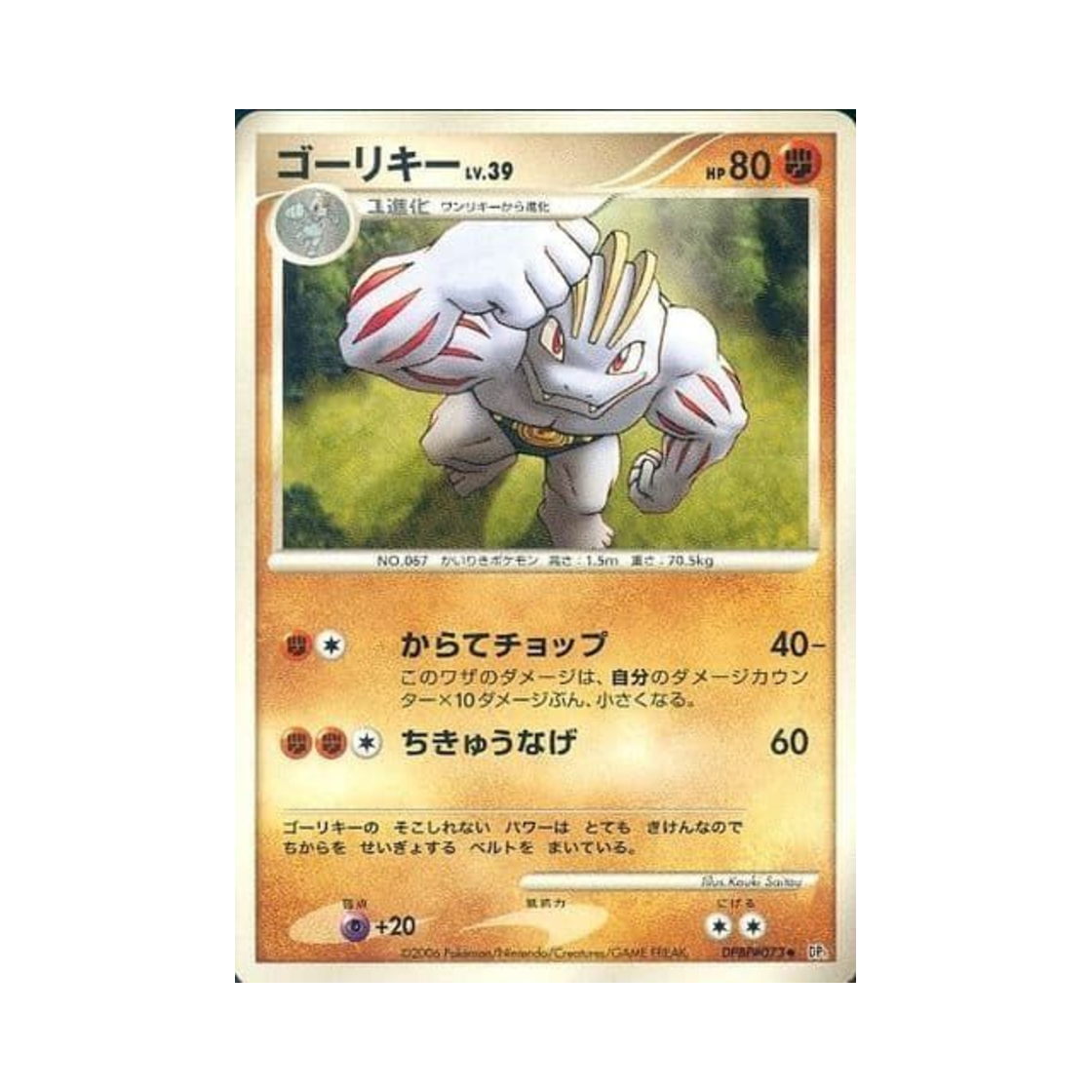 포켓몬 TCG 근육몬 U 스페이스 타임 크리에이션 (일어판)(Pokemon TCG Machoke U Space-Time Creation (Japanese Ver.))
