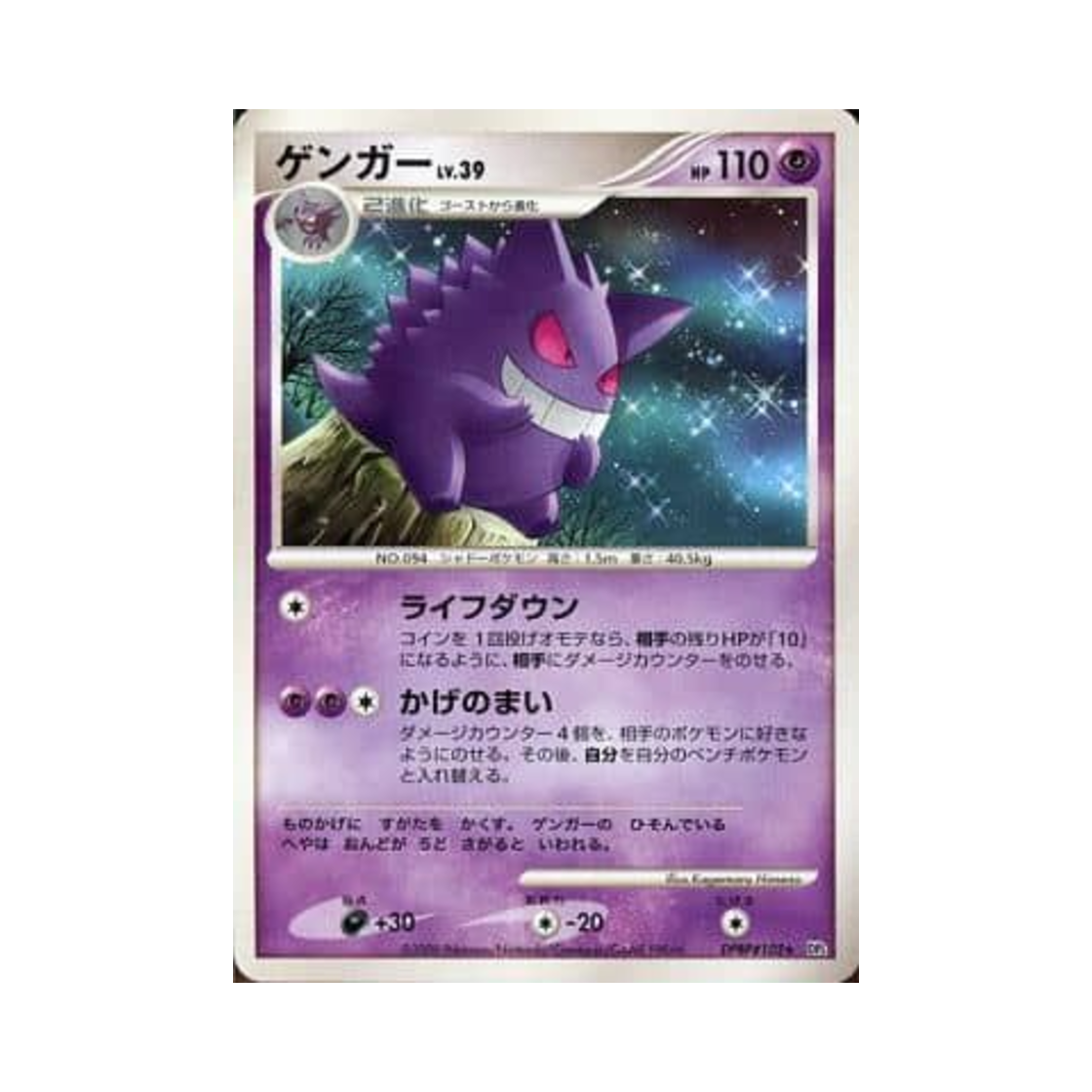 DP1-DPBP102 Pokemon TCG Gengar R Space-Time Creation (Japanese Ver.)