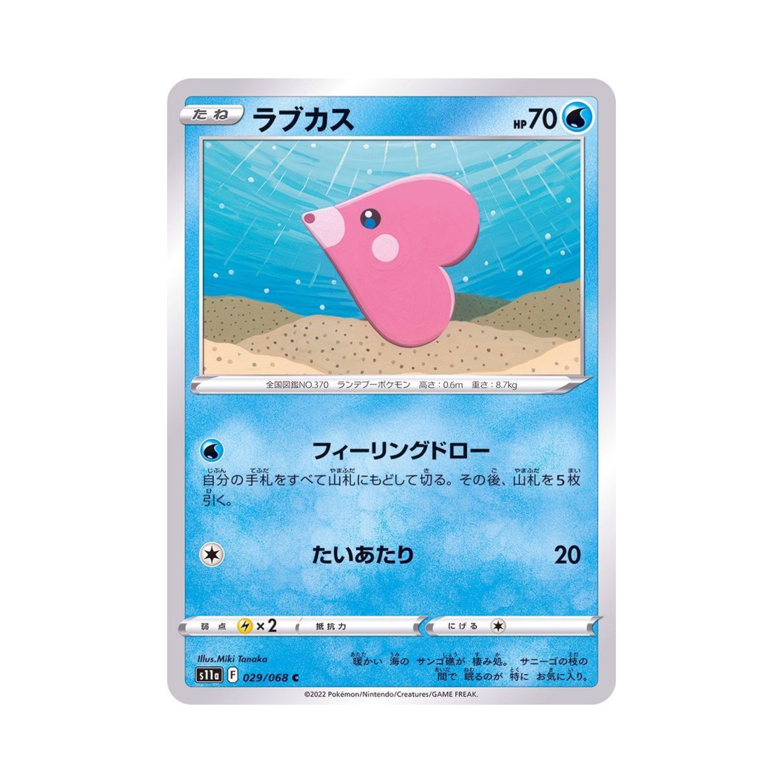 포켓몬 TCG 사랑동이 C 백열의아르카나 (일어판)(Pokemon TCG Lu Vdisc C Incandescent Arcana (Japanese Ver.)) - 1