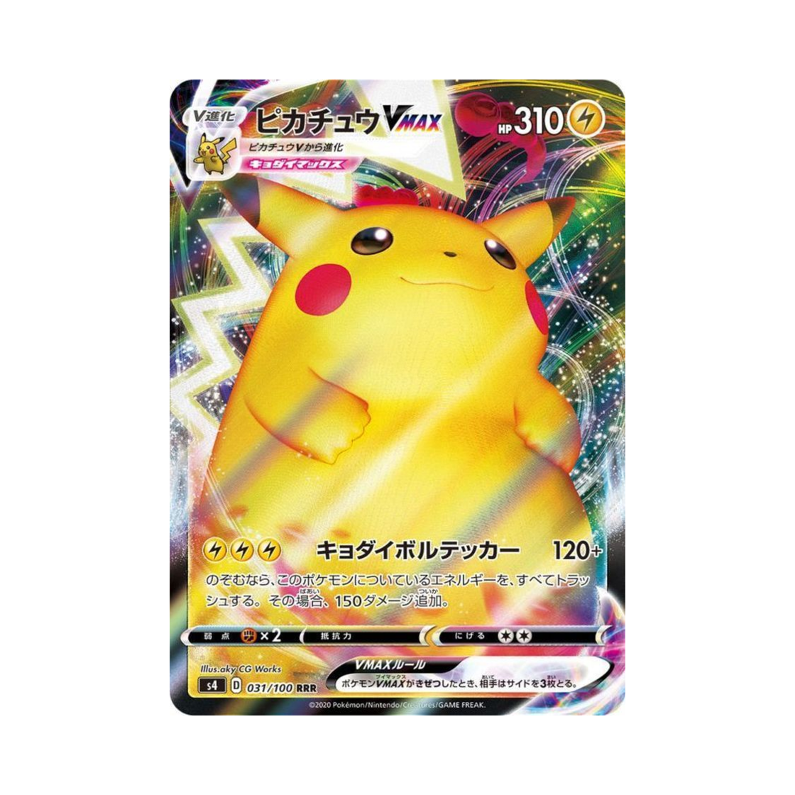 포켓몬 TCG 피카츄 VMAX RRR 앙천의 볼트태클 (일어판)(Pokemon TCG Pikachu VMAX RRR Astonishing Volt Tackle (Japanese Ver.))