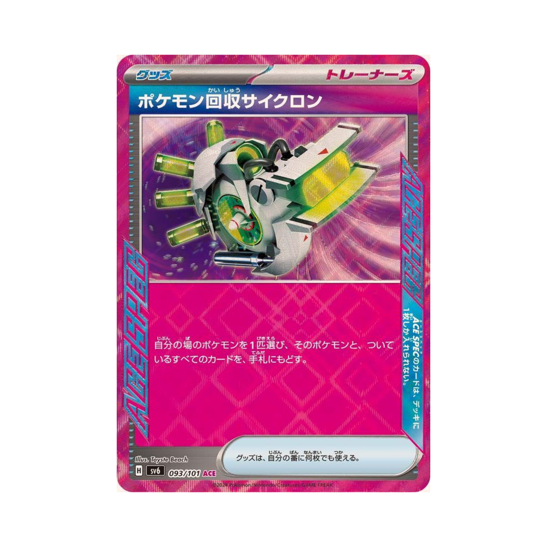 포켓몬 TCG 포켓몬 회수 사이클론 ACE 변환의 가면 (일어판)(Pokemon TCG Scoop Up Cyclone ACE Mask Of Change (Japanese Ver.)) - 1