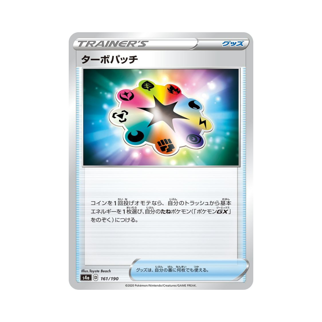 포켓몬 TCG 터보패치 샤이니스타 V (일어판)(Pokemon TCG Turbo Patch Shiny Star V (Japanese Ver.)) - 1