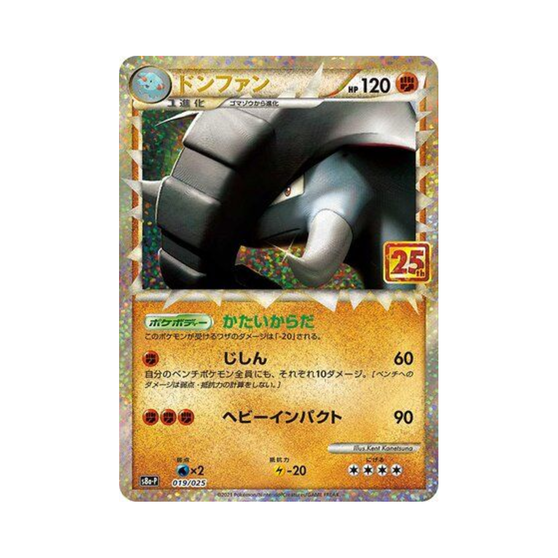 포켓몬 TCG 코리갑 P 프로모 카드팩 25주년 기념 에디션 (일어판)(Pokemon TCG Donphan P Promo Card Pack 25Th Anniversary Edition (Japanese Ver.)) - 1
