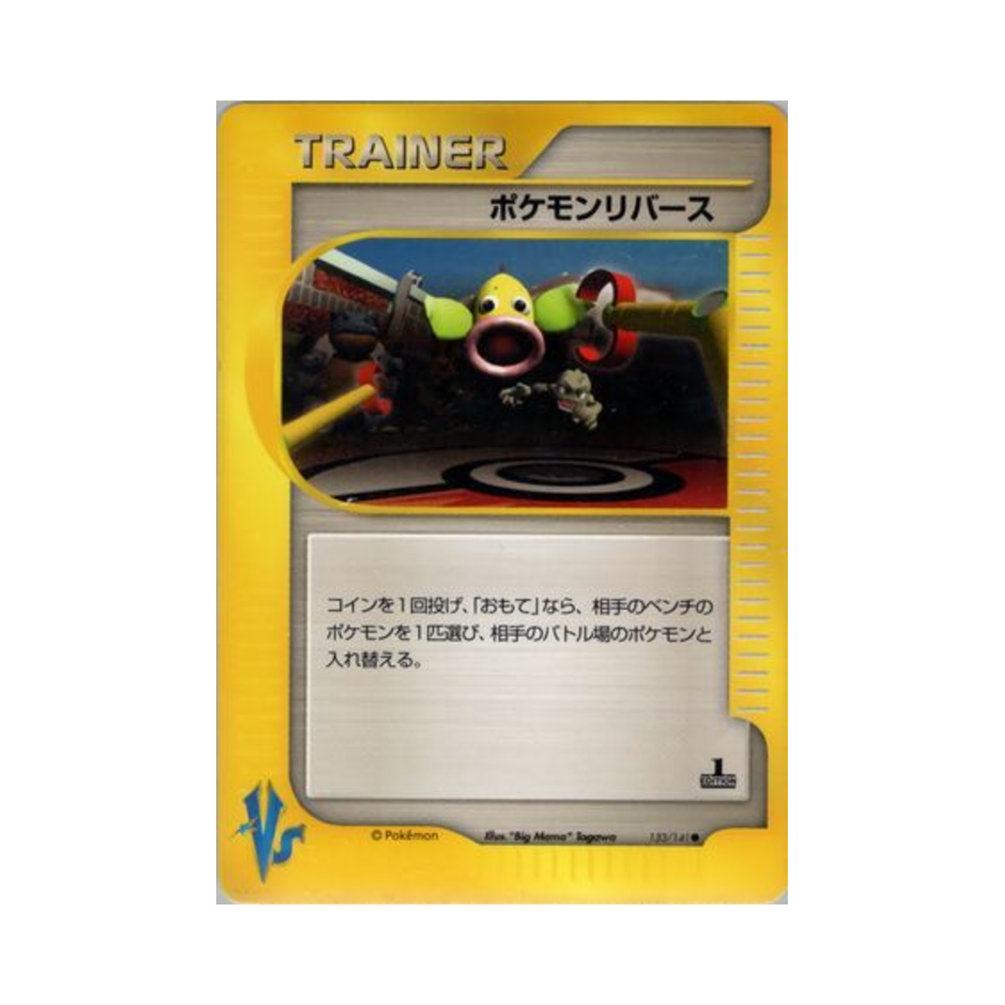 포켓몬 TCG 포켓몬 리버설 C 포켓몬 VS 퍼스트 에디션 (일어판)(Pokemon TCG Pokemon Reversal C Pokemon VS 1st Edition (Japanese Ver.)) - 1
