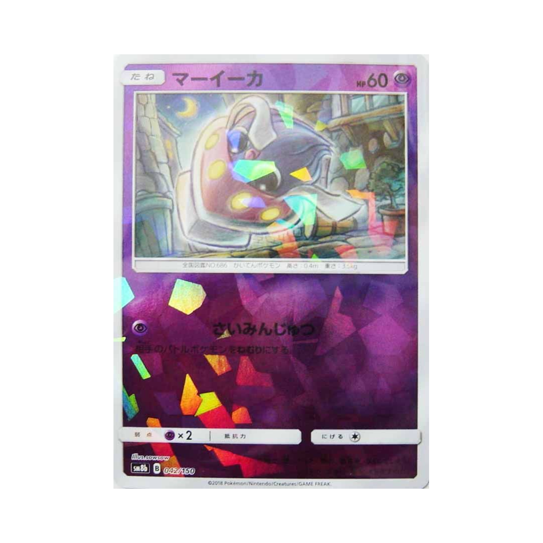 포켓몬 TCG 오케이징 미러 GX 울트라샤이니 (일어판)(Pokemon TCG Inkay Mirror Gx Ultra Shiny (Japanese Ver.)) - 1