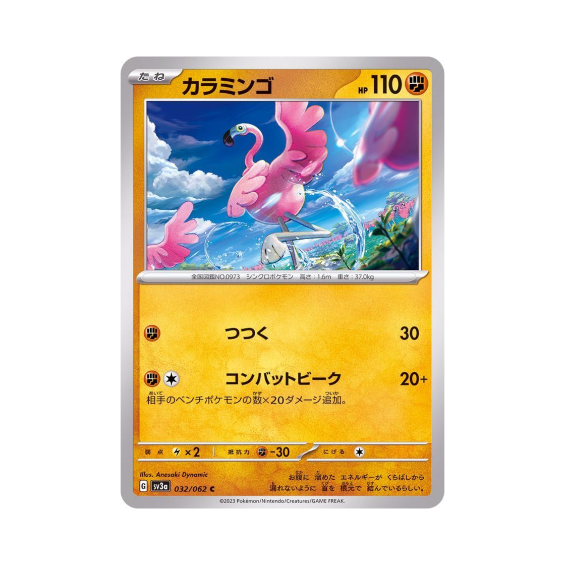 포켓몬 TCG 꼬이밍고 C 레이징서프 (일어판)(Pokemon TCG Flamigo C Raging Surf (Japanese Ver.))