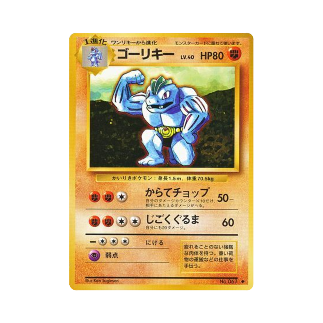 포켓몬 TCG 근육몬 U 익스팬션 팩 (일어판)(Pokemon TCG Machoke U Expansion Pack (Japanese Ver.))
