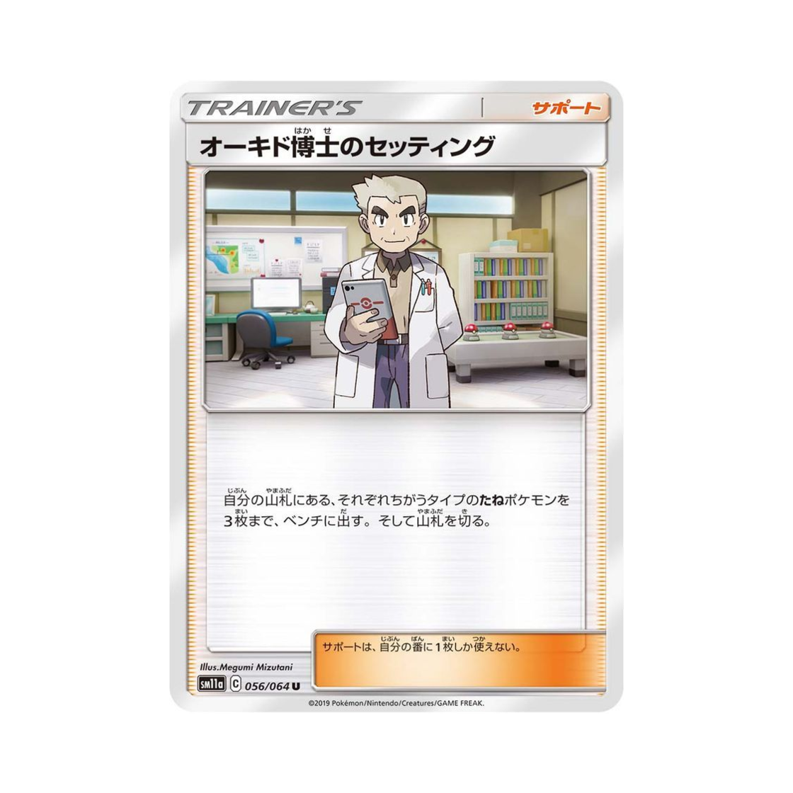포켓몬 TCG 오박사의 세팅 U 리믹스바우트 (일어판)(Pokemon TCG Professor Oak's Setting U Remix Bout (Japanese Ver.)) - 1