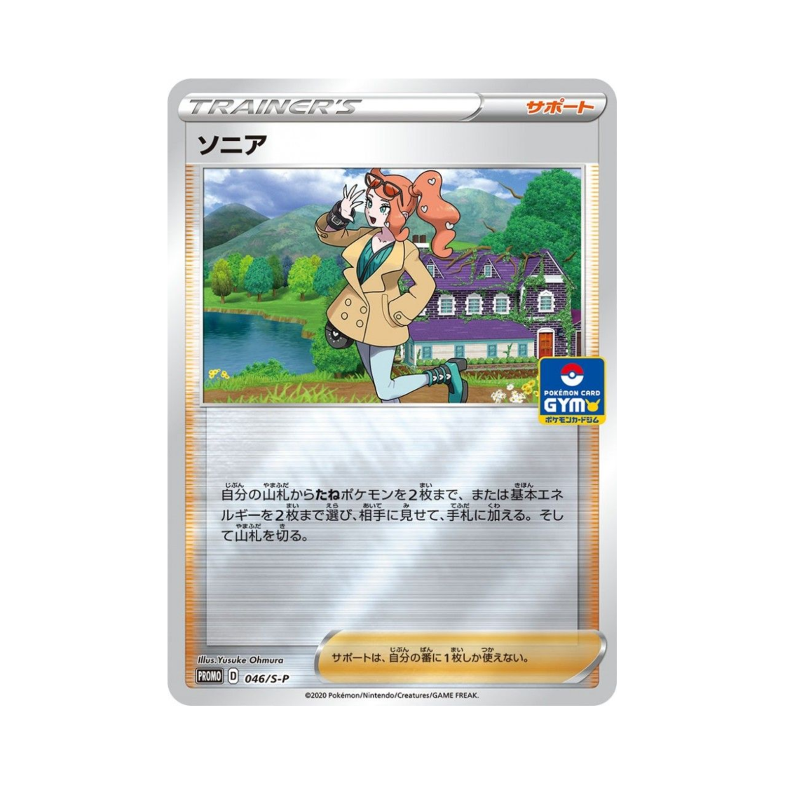 PROMO046-S-P Pokemon TCG Sonia P Sword & Shield Promos (Japanese Ver.)
