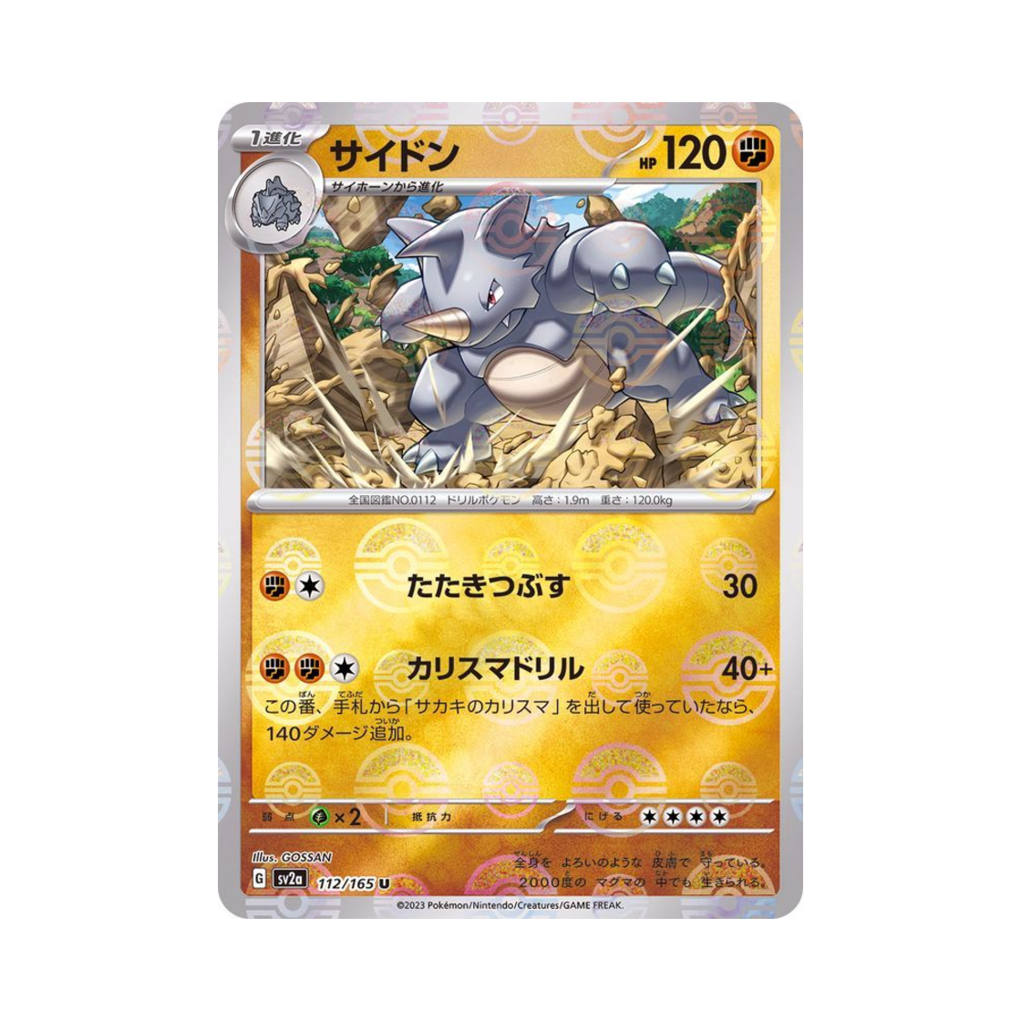 포켓몬 TCG 코뿌리 U 몬스터볼 미러 포켓몬 카드 151 (일어판)(Pokemon TCG Rhydon U Monsterball Mirror Pokemon Card 151 (Japanese Ver.)) - 1