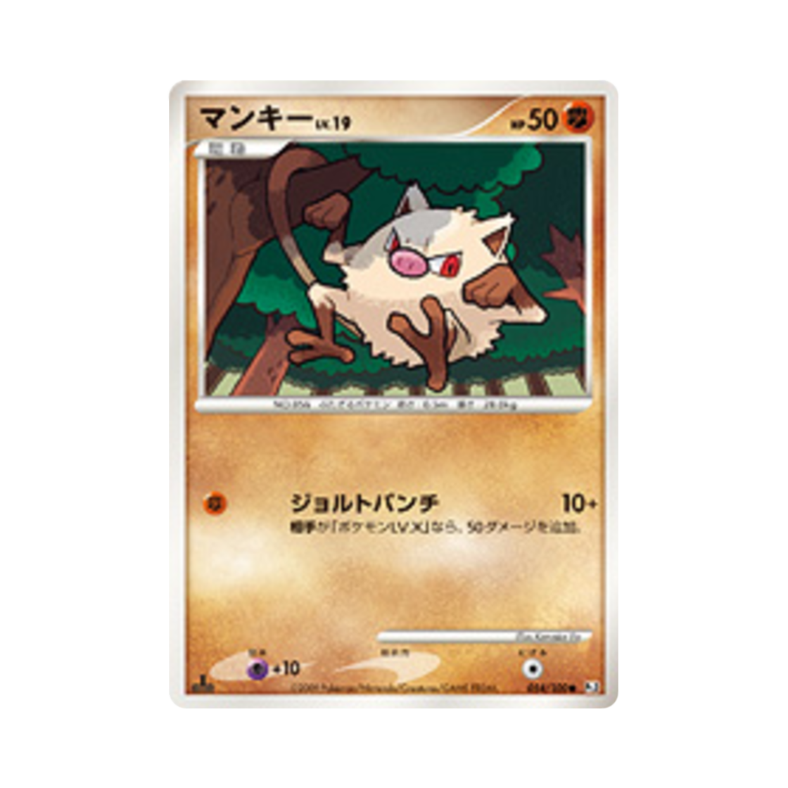 포켓몬 TCG 망키 C 비트 오브 더 프론티어 퍼스트 에디션 (일어판)(Pokemon TCG Mankey C Beat Of The Frontier 1st Edition (Japanese Ver.)) - 1