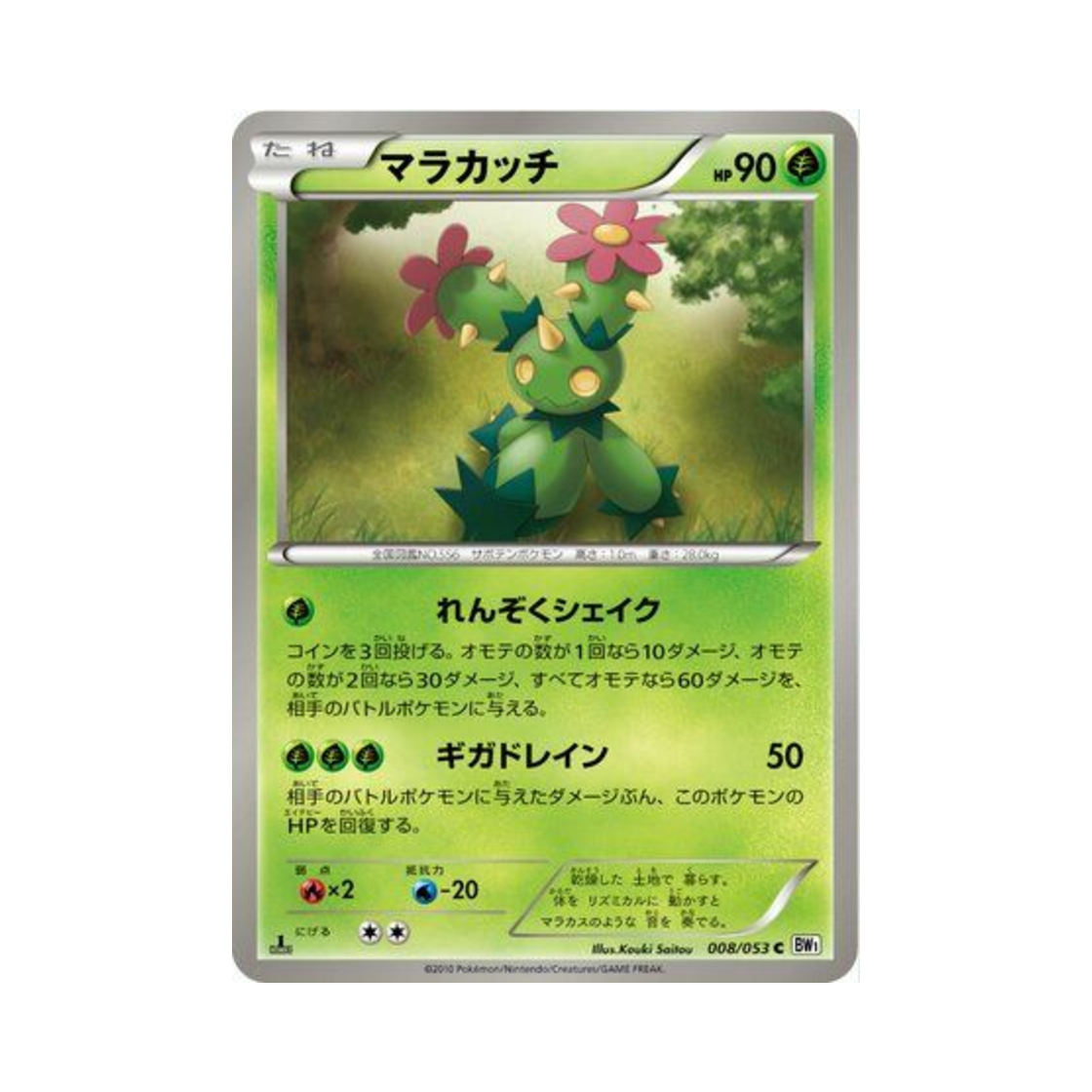 포켓몬 TCG 마라카치 C 화이트 컬렉션 퍼스트 에디션 (일어판)(Pokemon TCG Maractus C White Collection 1st Edition (Japanese Ver.)) - 1