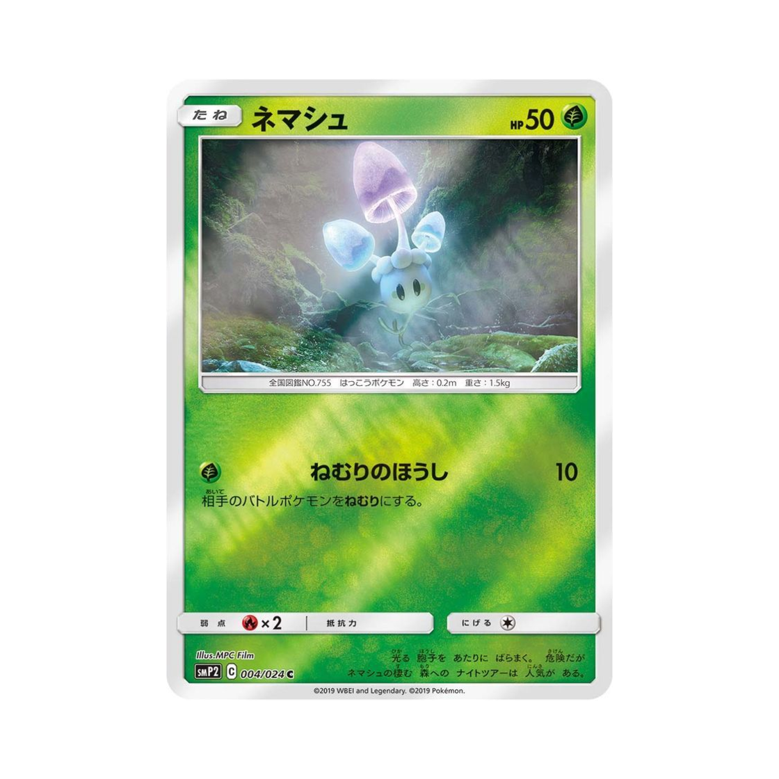 SMP2004-024 Pokemon TCG Morelull C Great Detective Pikachu (Japanese Ver.)