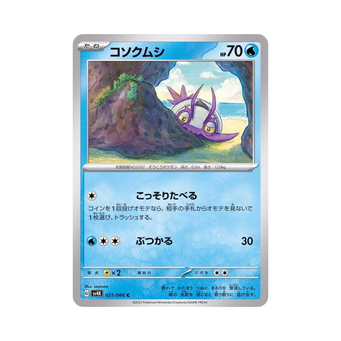 포켓몬 TCG 꼬시레 C 고대의 포효 (일어판)(Pokemon TCG Wimpod C Ancient Roar (Japanese Ver.)) - 1