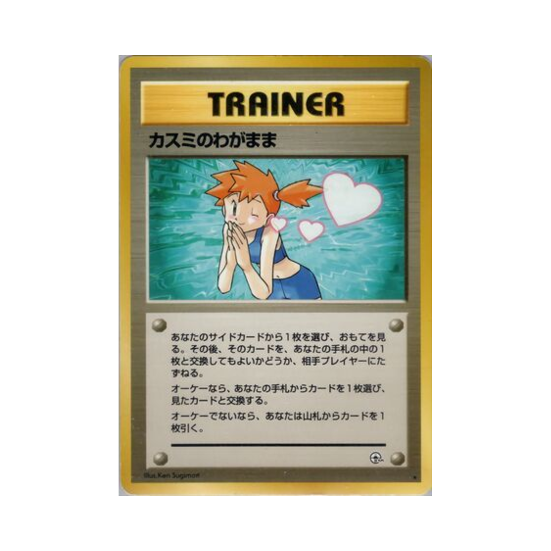 포켓몬 TCG 이슬의 바램 R 리더스 스타디움 (일어판)(Pokemon TCG Misty's Wish R Leader's Stadium (Japanese Ver.)) - 1