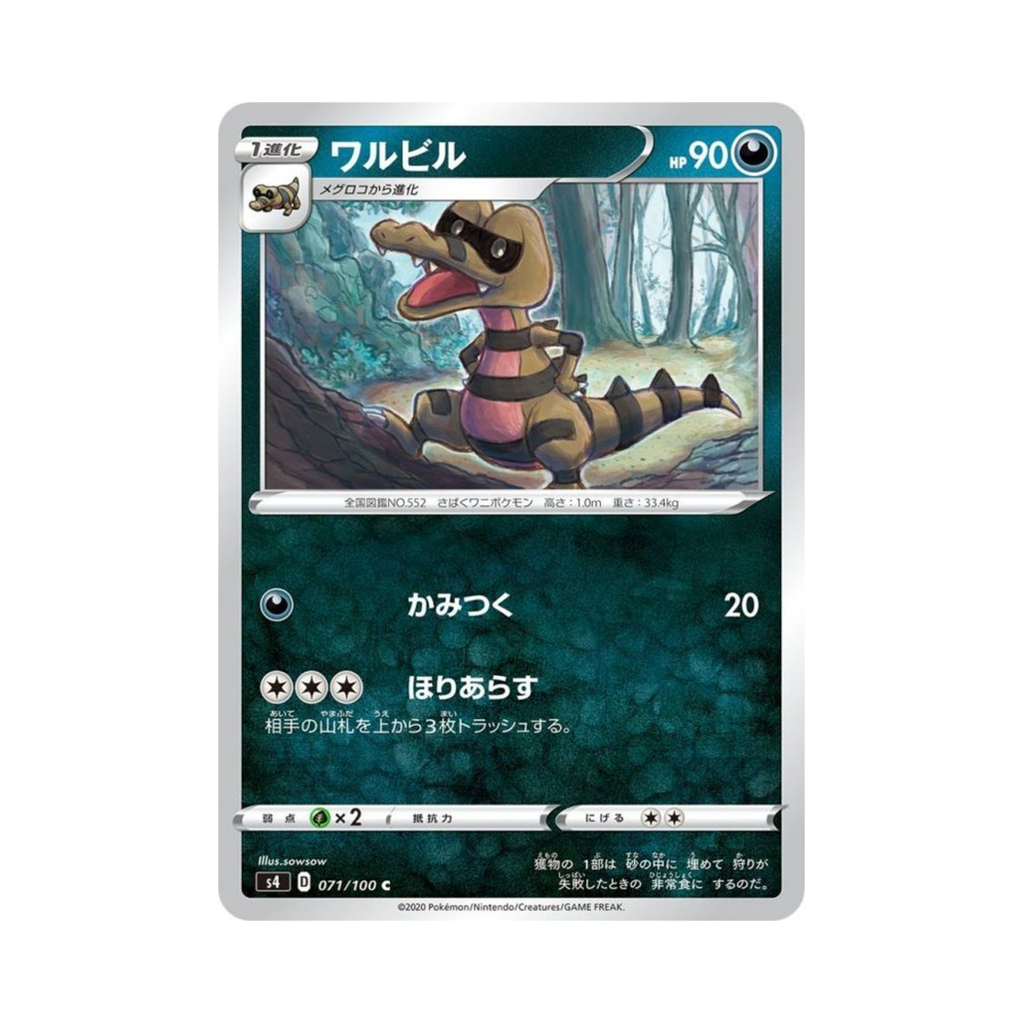 포켓몬 TCG 악비르 C 앙천의 볼트태클 (일어판)(Pokemon TCG Krokorok C Astonishing Volt Tackle (Japanese Ver.)) - 1