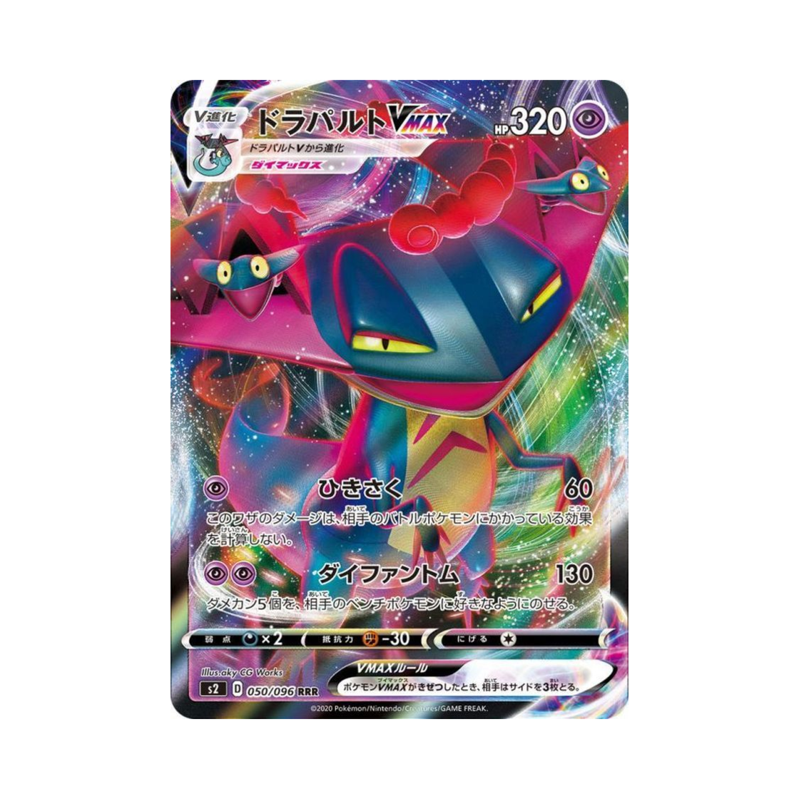 포켓몬 TCG 드래펄트 VMAX RRR 반역크래시 (일어판)(Pokemon TCG Dragapult VMAX RRR Rebellious Clash (Japanese Ver.))