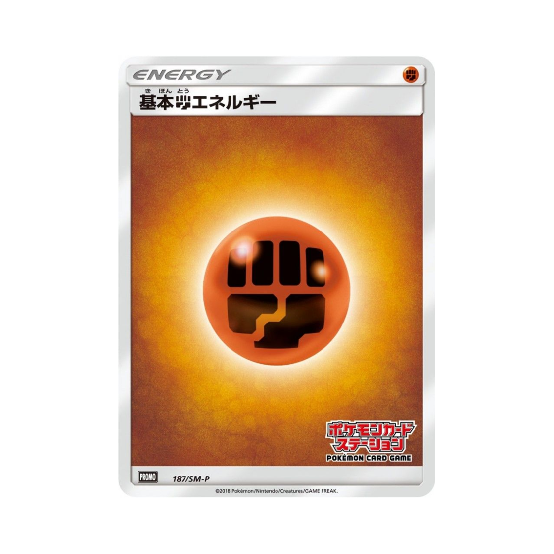 포켓몬 TCG 기본 격투 에너지 P 썬&문 프로모 카드 (일어판)(Pokemon TCG Basic Fighting Energy P Sun & Moon Promos (Japanese Ver.)) - 1