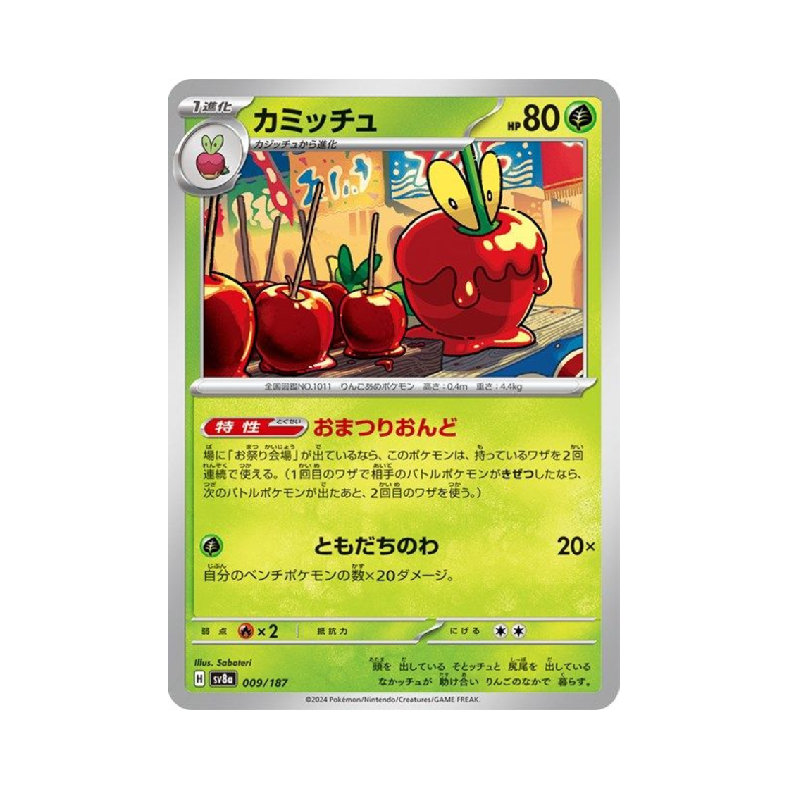 포켓몬 TCG 과미르 테라스탈 페스타 ex (일어판)(Pokemon TCG Dipplin Terastal Fest ex (Japanese Ver.)) - 1