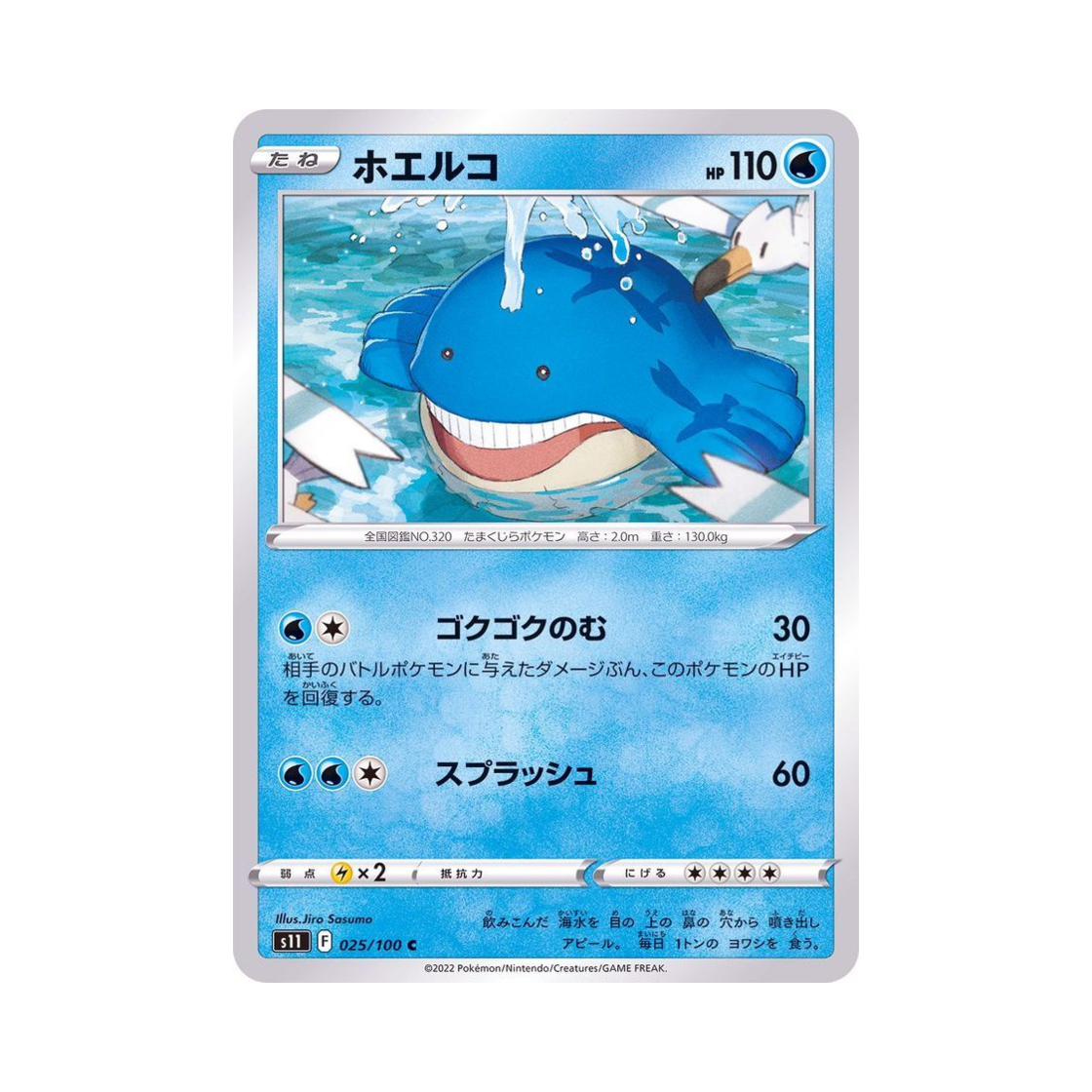 포켓몬 TCG 고래왕자 C 로스트어비스 (일어판)(Pokemon TCG Wailmer C Lost Abyss (Japanese Ver.)) - 1