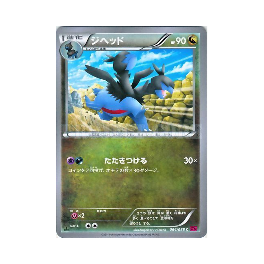포켓몬 TCG 디헤드 C 팬텀게이트 퍼스트 에디션 (일어판)(Pokemon TCG Zweilous C Phantom Gate 1st Edition (Japanese Ver.))