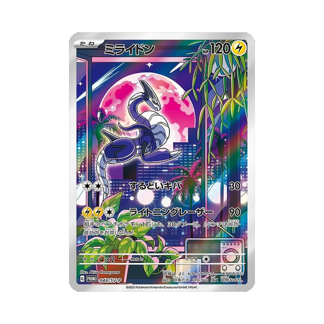포켓몬 TCG 미라이돈 P 스칼렛&바이올렛 프로모 카드 (일어판)(Pokemon TCG Miraidon P Scarlet & Violet Promos (Japanese Ver.)) - 1