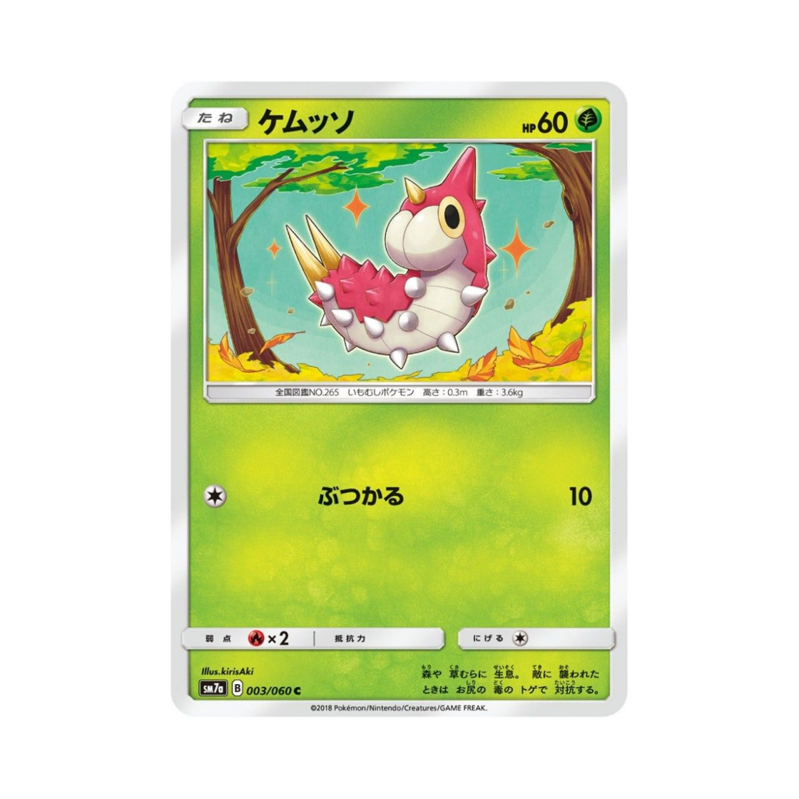 포켓몬 TCG 개무소 C 플라스마 스파크 (일어판)(Pokemon TCG Wurmple C Thunderclap Spark (Japanese Ver.)) - 1