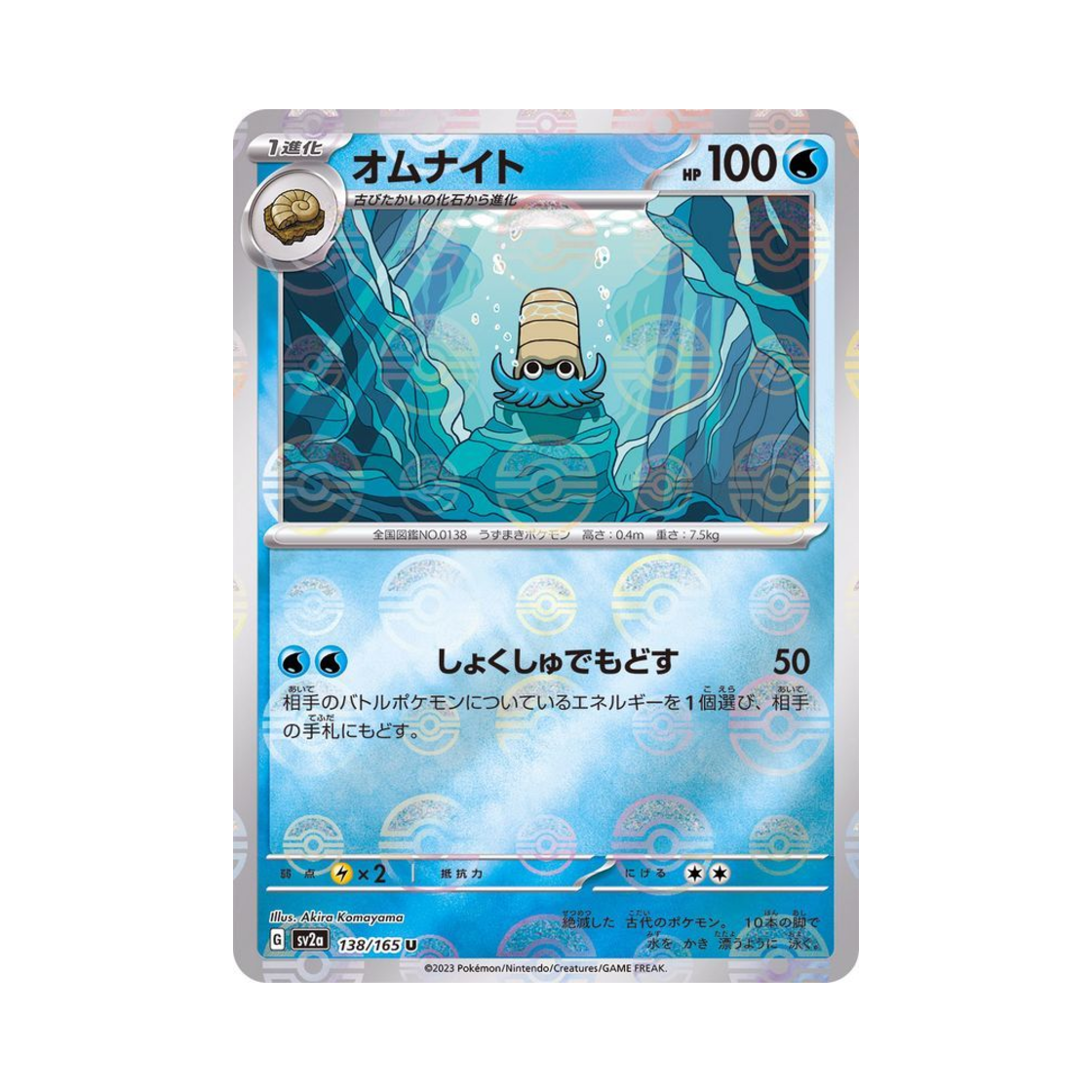 포켓몬 TCG 암나이트 U 몬스터볼 미러 포켓몬 카드 151 (일어판)(Pokemon TCG Omanyte U Monsterball Mirror Pokemon Card 151 (Japanese Ver.)) - 1
