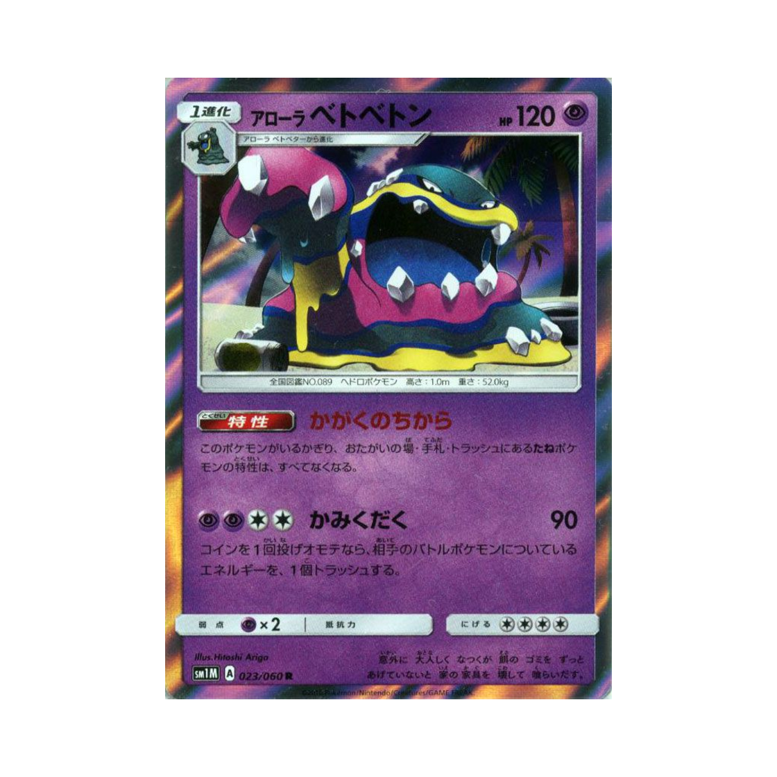 포켓몬 TCG 알로라 질뻐기 R 문 컬렉션 (일어판)(Pokemon TCG Alolan 질뻐기 R Collection Moon (Japanese Ver.)) - 1