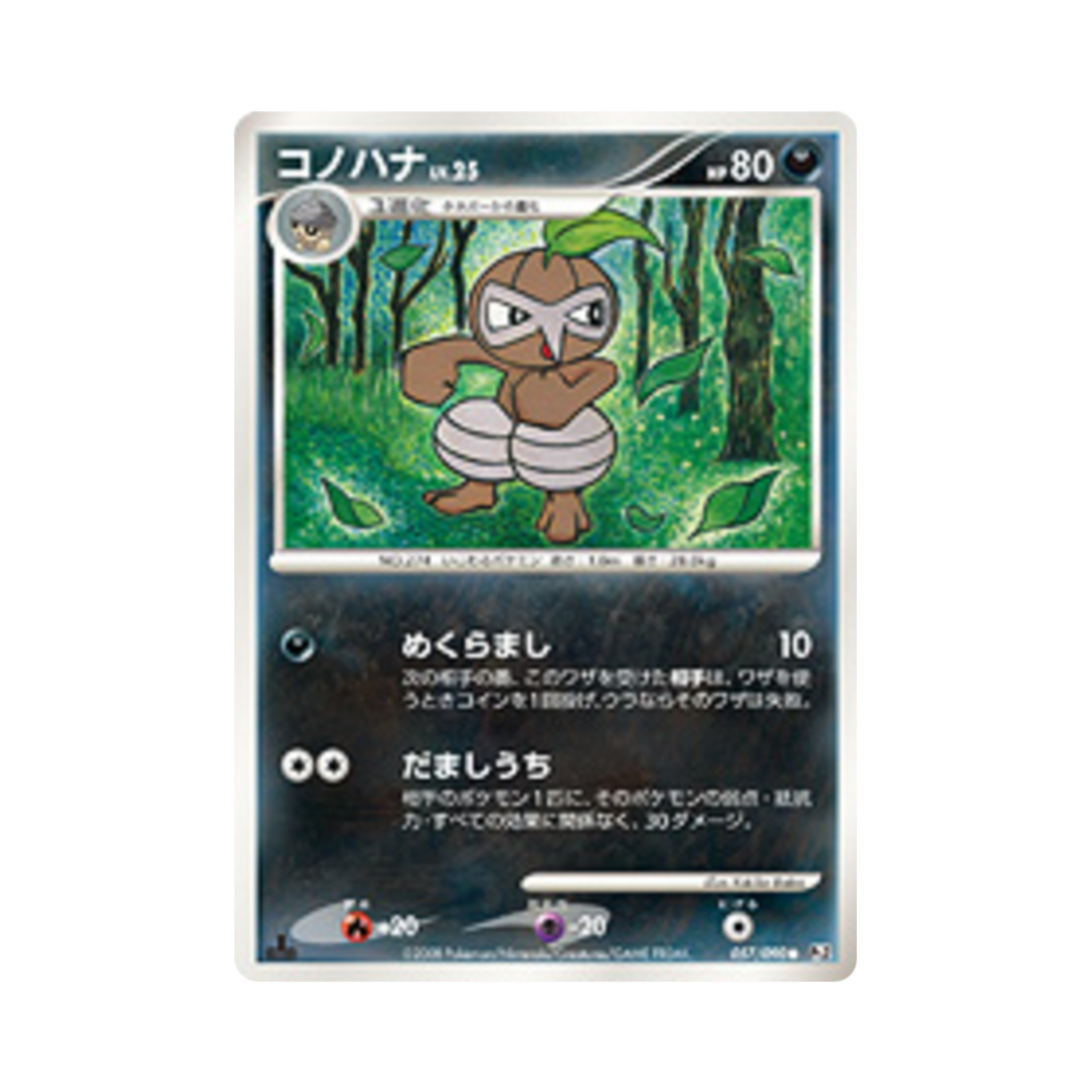 포켓몬 TCG 잎새코 C 반즈 투 더 엔드 오브 타임 퍼스트 에디션 (일어판)(Pokemon TCG Nuzleaf C Bonds To The End Of Time 1st Edition (Japanese Ver.)) - 1