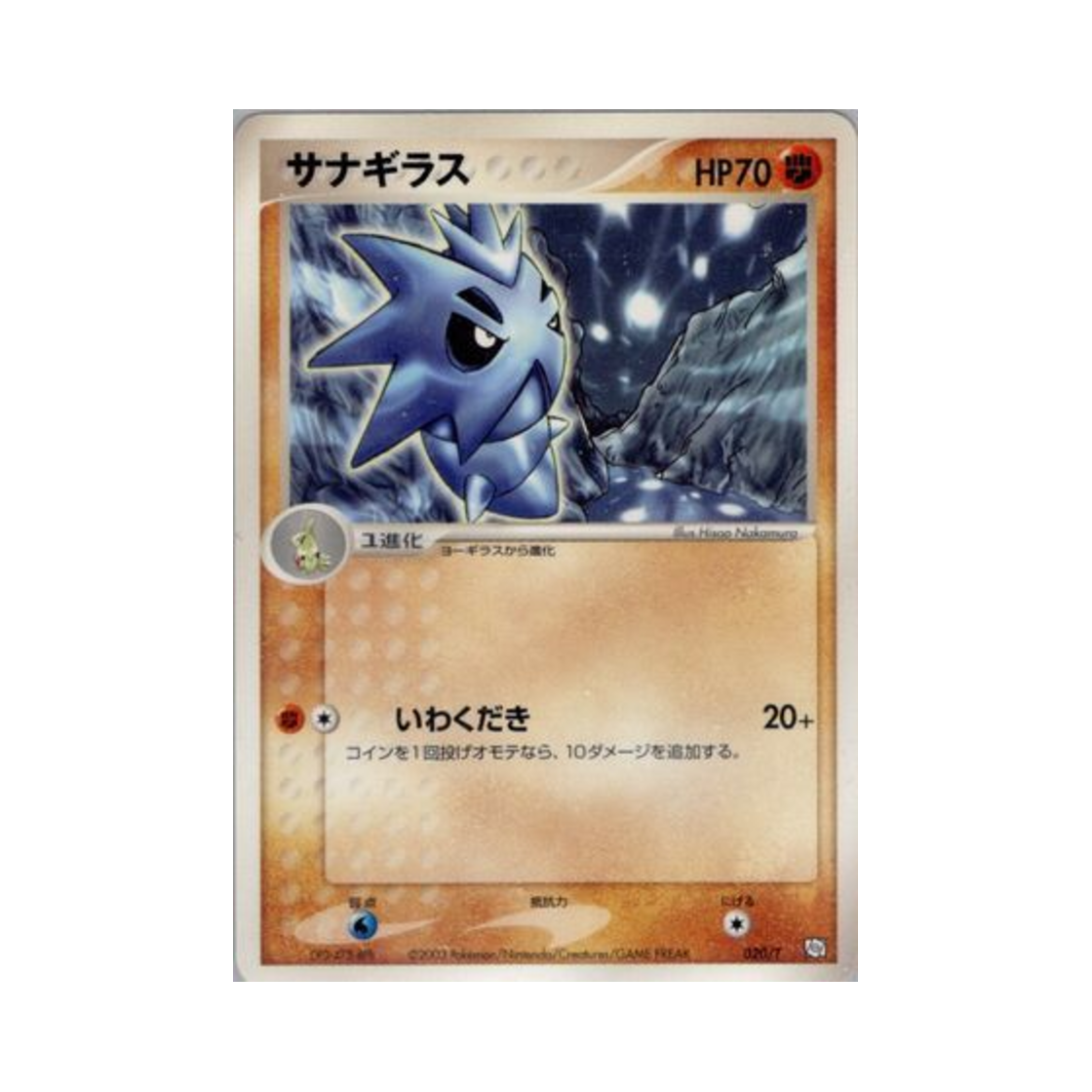 포켓몬 TCG 데기라스 P T 프로모카드 (일어판)(Pokemon TCG Pupitar P T Promos (Japanese Ver.)) - 1