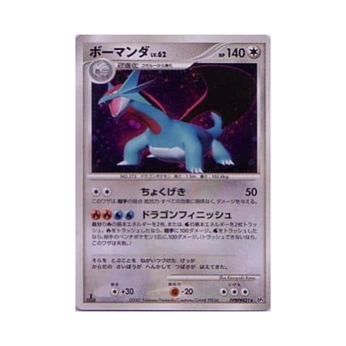 포켓몬 TCG 보만다 R 샤이닝 다크니스 (일어판)(Pokemon TCG Salamence R Shining Darkness (Japanese Ver.)) - 1